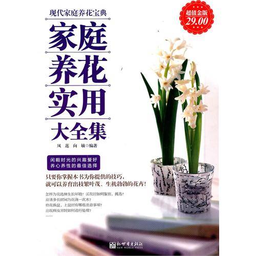家庭养花实用大全集