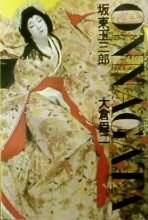 坂东玉三郎onnagata （1983年）