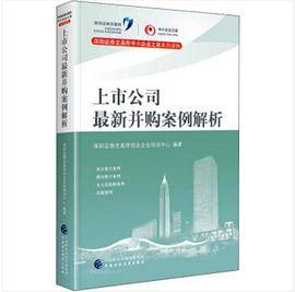 上市公司最新并购案例解析