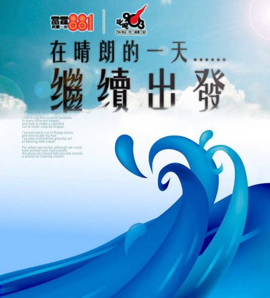 在晴朗的一天出发（香港电视台节目）