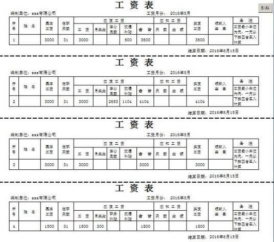 工资条