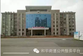 湘潭市和平街道办事处