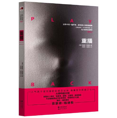 重播（2017年现代出版社出版的图书）