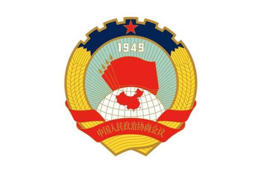 中国人民政治协商会议邯郸市丛台区委员会