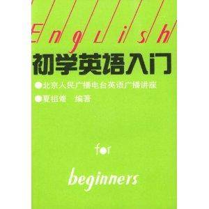 初学英语入门