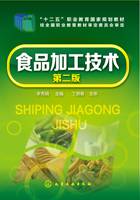 食品加工技术（第二版）