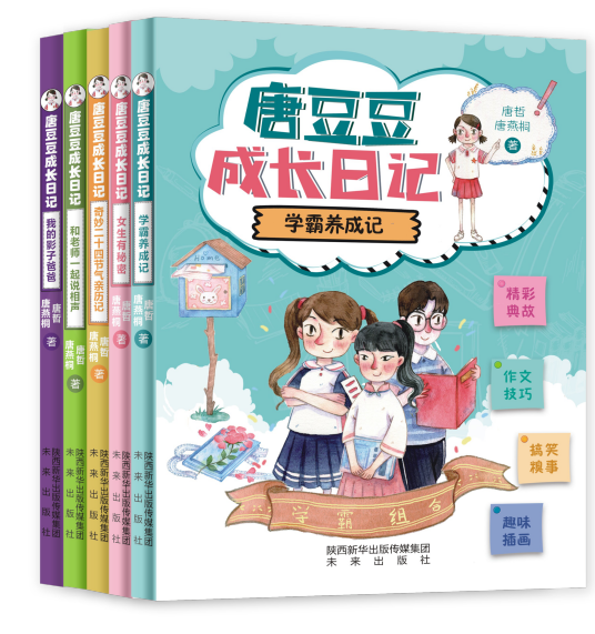 唐豆豆成长日记