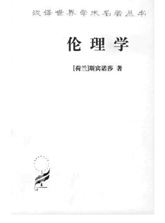 社会伦理学