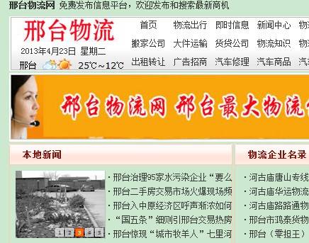 邢台物流网