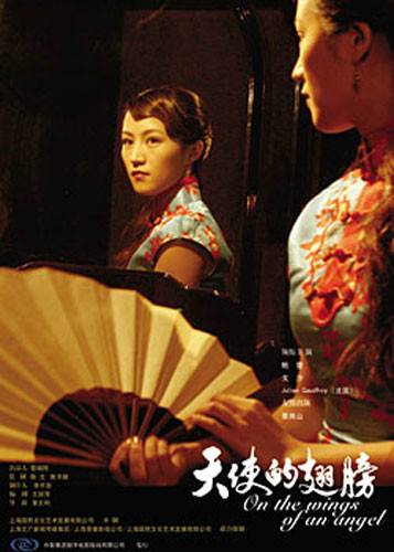 天使的翅膀（2006年黄文利执导剧情电影）