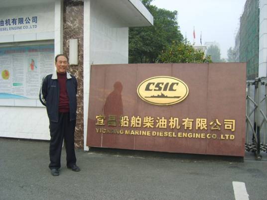 宜昌船舶柴油机厂