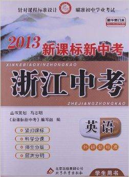 浙江中考：英语