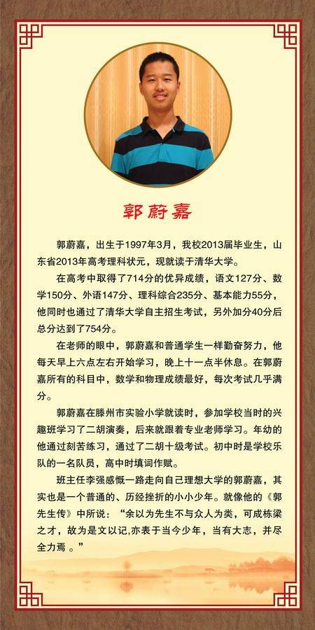 郭蔚嘉
