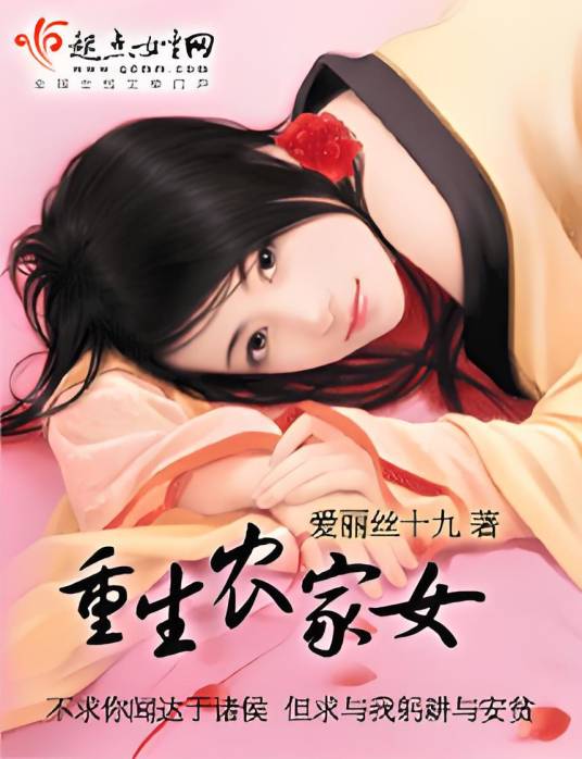 重生农家女