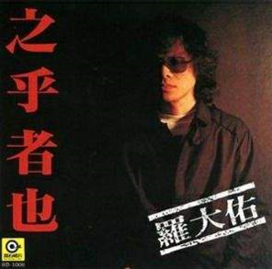 鹿港小镇（罗大佑演唱歌曲）