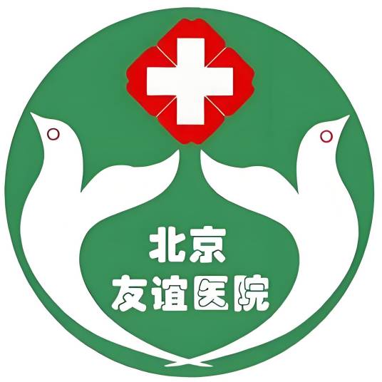 首都医科大学附属北京友谊医院