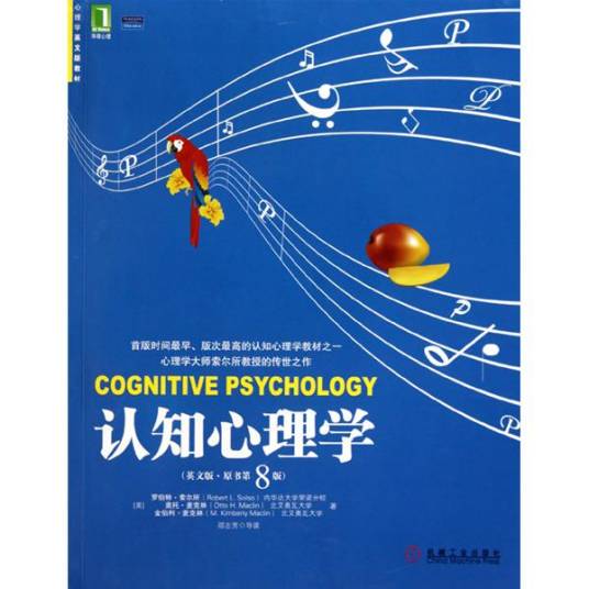 认知心理学（一种心理学研究方向）