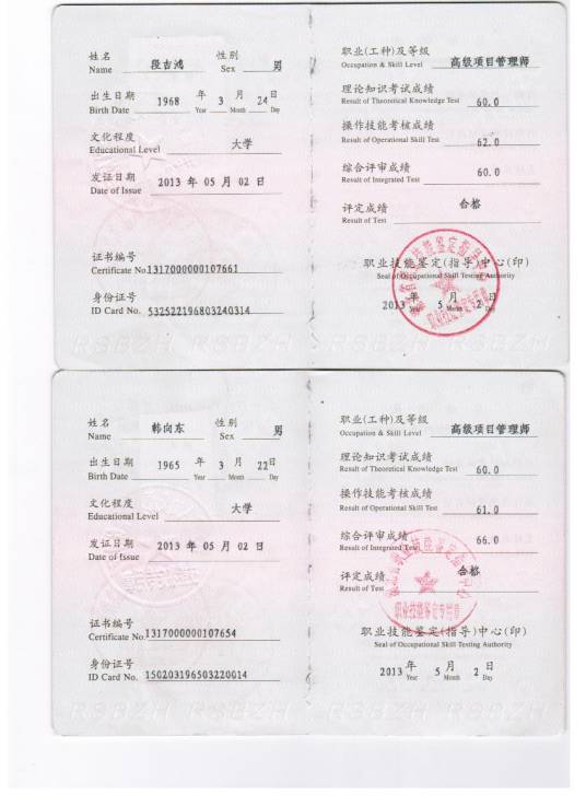 项目管理师（掌握项目管理原理、技术、方法的人员）