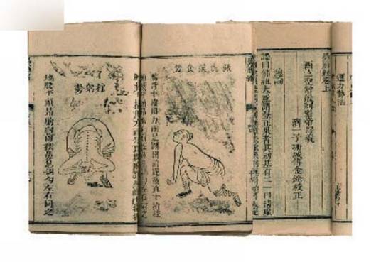 易筋经（养生术）