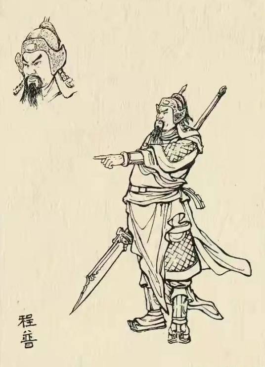 程普（东汉末年江东名将）