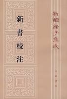 新书（汉语词汇）