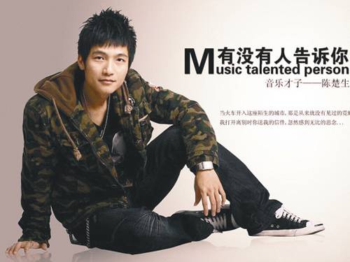 有没有人告诉你（陈楚生原创歌曲）