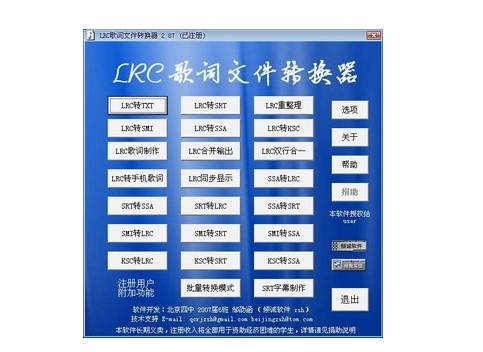 LRC歌词文件转换器