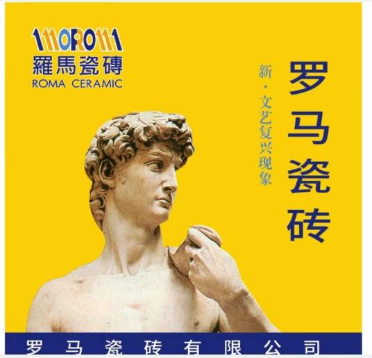 罗马瓷砖