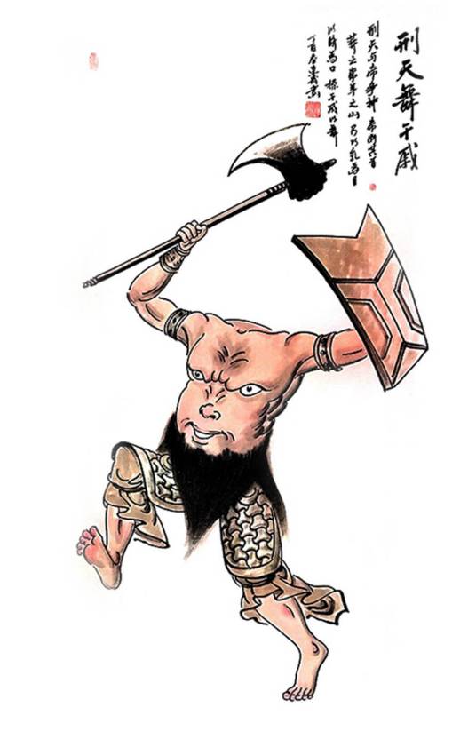 刑天舞干戚（古代中国神话传说）