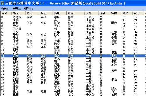 三国志11修改器