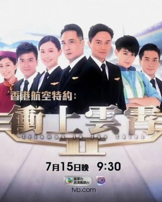 冲上云霄Ⅱ（2013年陈维冠、欧冠瑛执导的爱情剧）