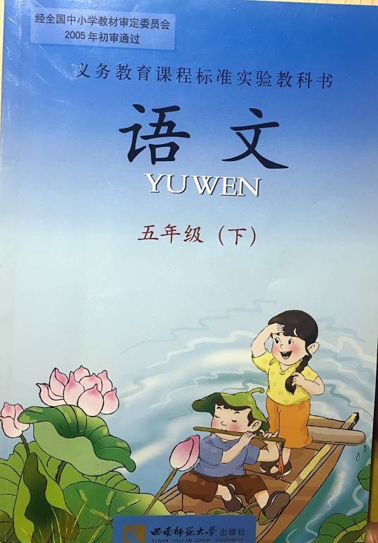 五年级语文下册