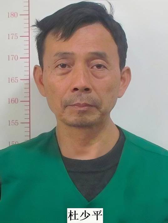 杜少平(湖南新晃一中操场跑道埋尸案罪犯)