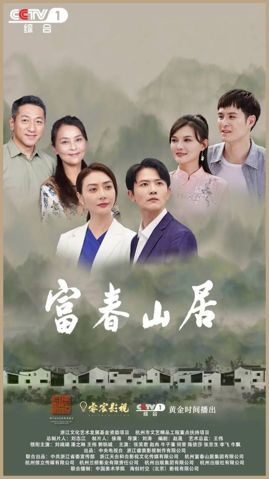 富春山居（2023年刘涛执导的乡村题材剧）