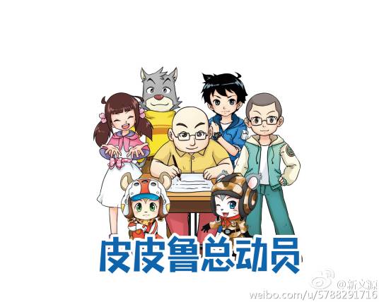 皮皮鲁（童话《皮皮鲁和鲁西西》中的虚拟人物）