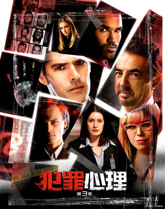 犯罪心理第三季