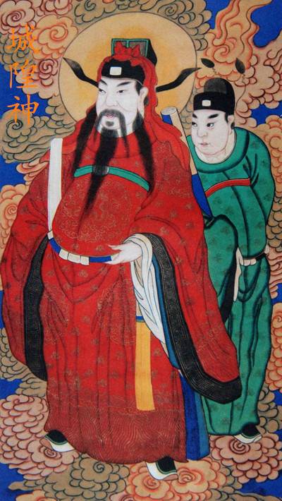 城隍（道教中守护城池之神）