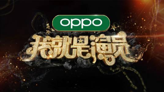 我就是演员第三季