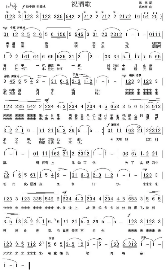 祝酒歌（施光南作曲歌曲）