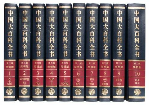 百科全书（记述人类一切知识的工具书）