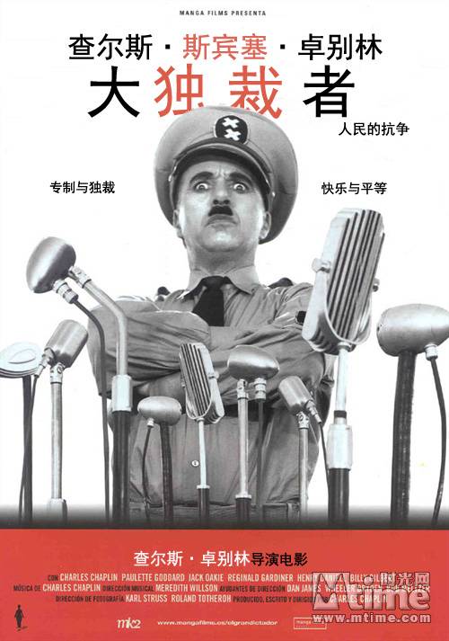 大独裁者（查理·卓别林的第一部有声电影）