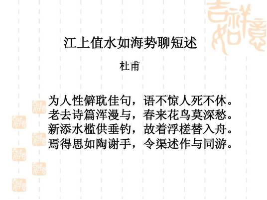江上值水如海势聊短述