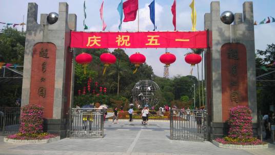 越秀公园（广东省广州市旅游景点）
