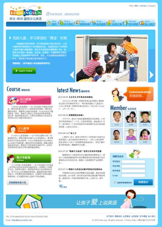 朗文国际少儿英语