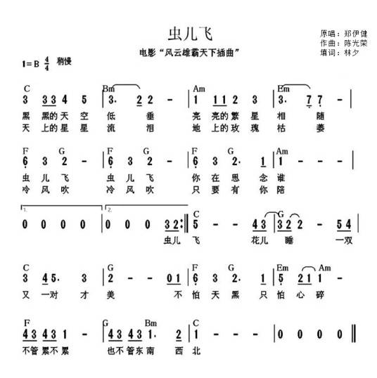 虫儿飞（1998年郑伊健演唱的儿歌）