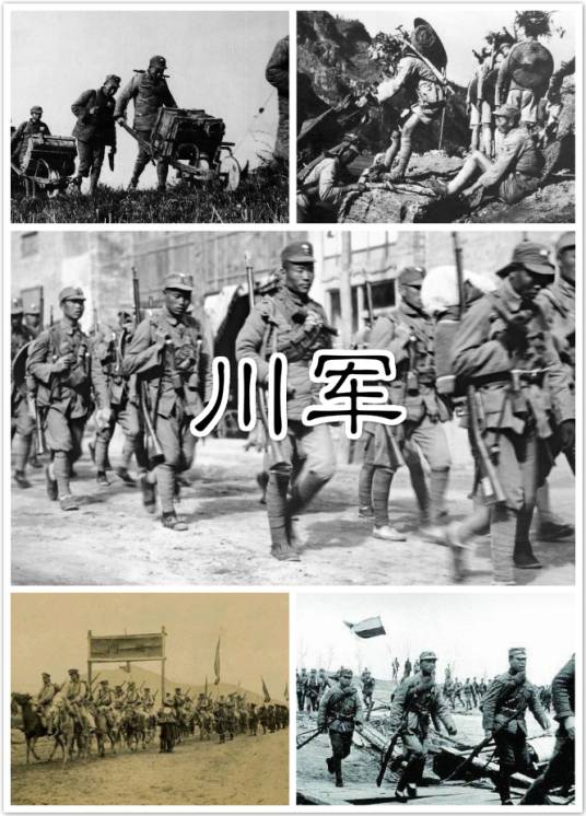 川军(民国时期四川地方军队)