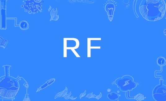 RF（电磁频率(RadioFrequency)）