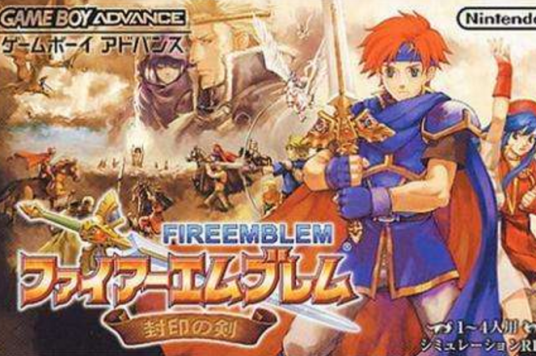 火焰之纹章：封印之剑