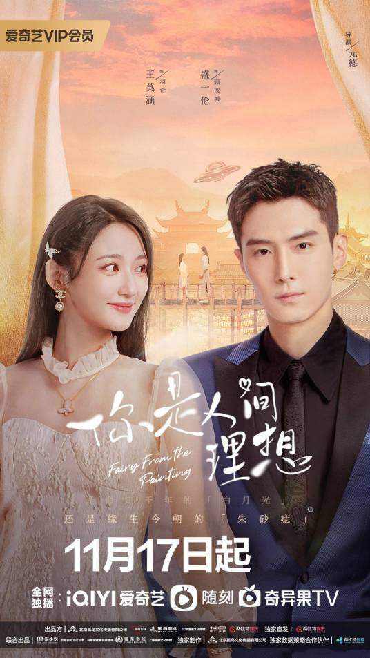 你是人间理想(2022年盛一伦、王莫涵主演的网剧)