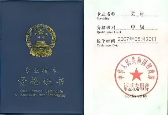 中级会计师
